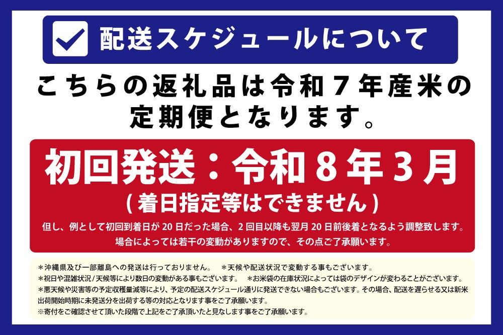 令和7年産【定期便(10kg×4カ月)】北海道産ななつぼし 五つ星お米マイスター監修＜3月より発送開始＞