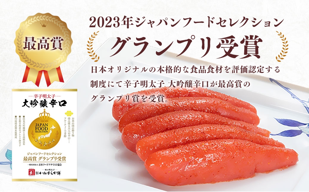 かねすえ本舗×カノア 辛子明太子 大吟醸辛口「頂」270g