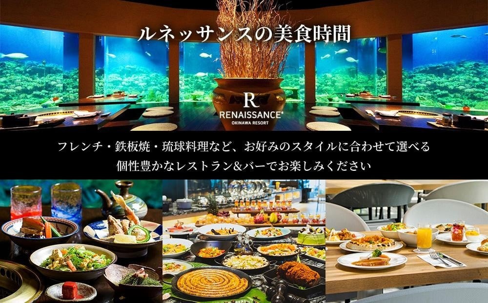 館内利用券 30,000円分｜ルネッサンス リゾート オキナワ｜沖縄旅行 沖縄観光 沖縄ホテル 宿泊券 クーポン 旅行券 ホテル