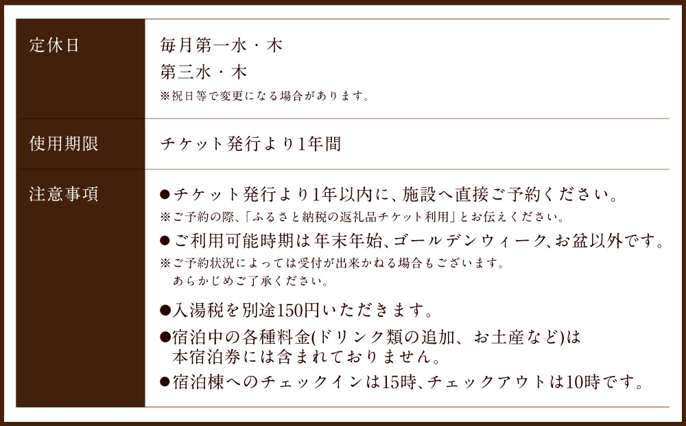【クアパーク長湯】シングルルーム宿泊 チケット 3泊4日（1泊につき2食付き）1名様分