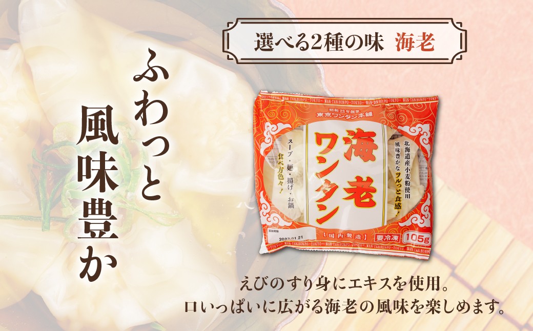  ワンタン 冷凍 冷凍ワンタン 中華 町中華 おいしい 中華スープ ワンタンスープ 揚げワンタン ワンタン本舗