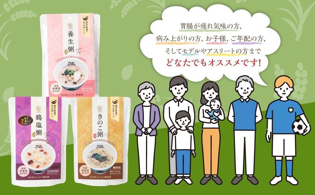 【全3回定期便】漢方薬局のこだわりレトルト粥 レギュラー3種セット お粥 おかゆ