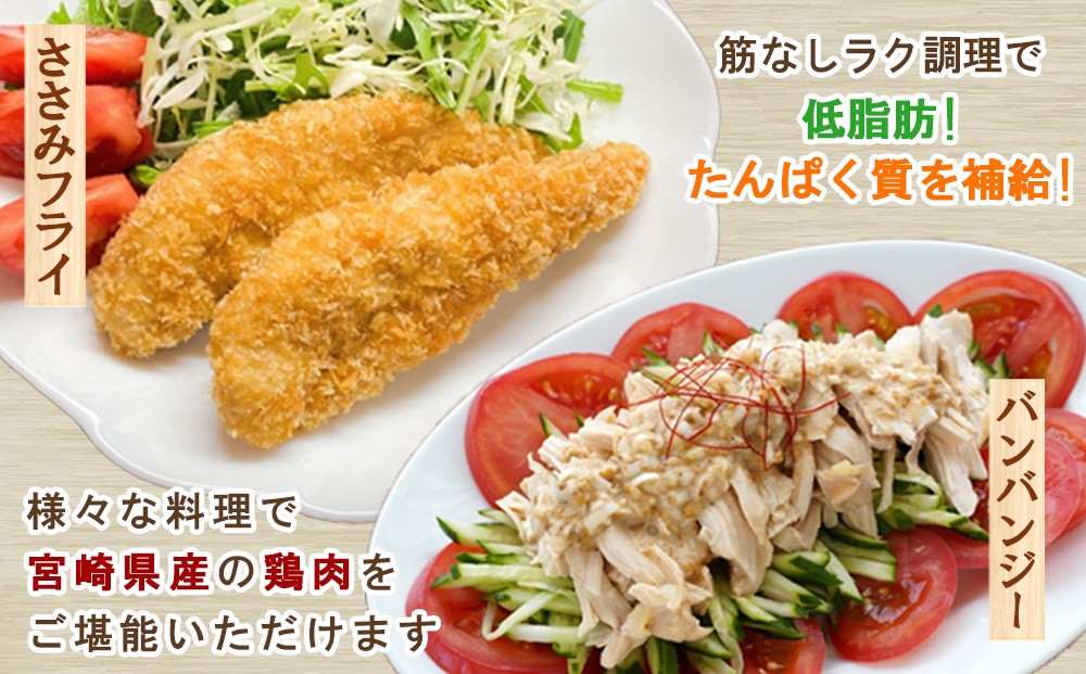 宮崎県産 若鶏筋なしささみ 2.5kgセット (250g×10袋) 