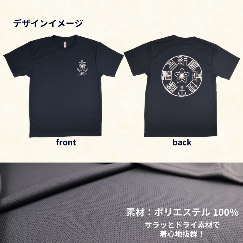 3Lサイズ】 海上自衛隊 Tシャツ 新潟基地分遣隊 護守印 自衛隊Tシャツ