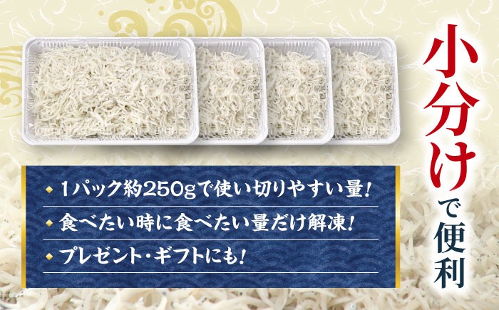 釜揚げ龍馬しらす 約250g×4パック　【株式会社　七和】 [ATAX018]