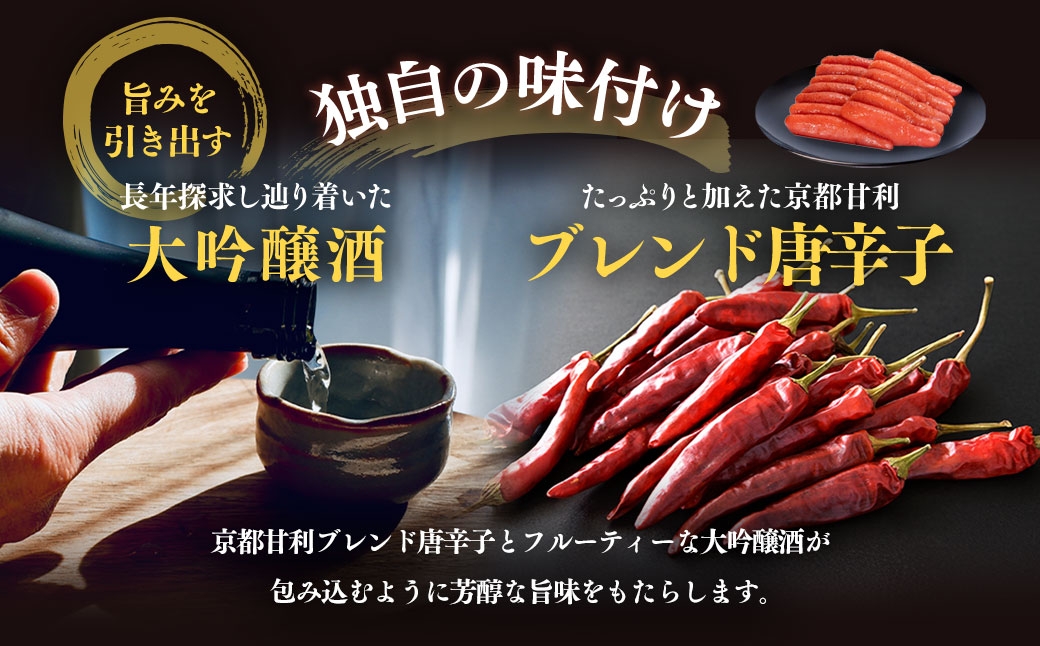 かねすえ本舗×カノア 辛子明太子 大吟醸辛口「頂」270g