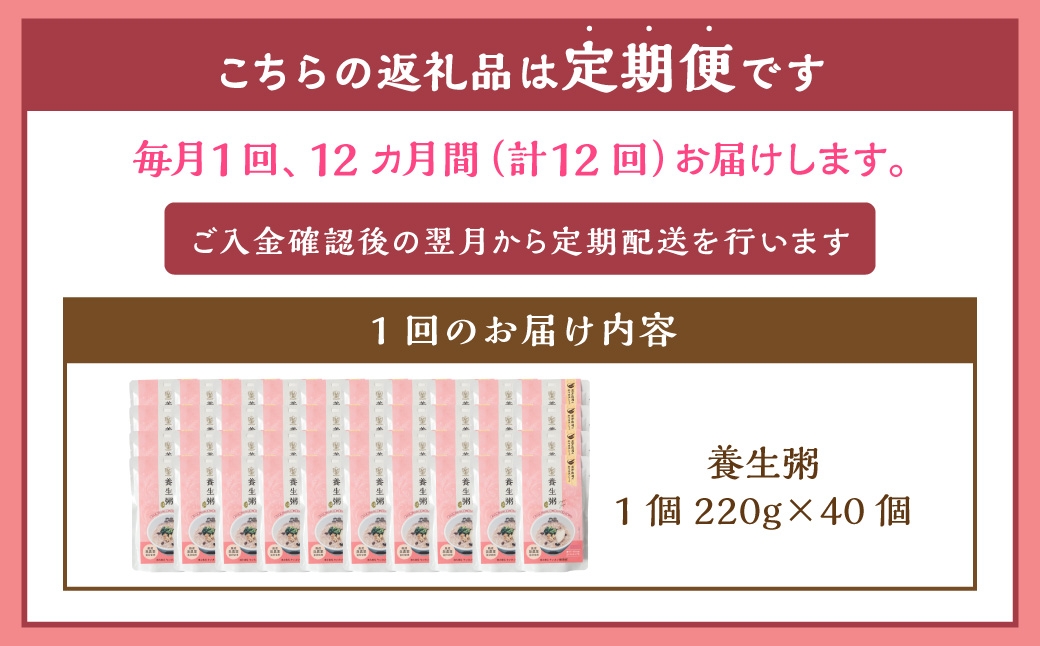 【全12回定期便】レトルト養生粥40食セット／ 220g×40個 お粥 レトルト粥 保存食 長期保存 手軽 防災食 長崎県