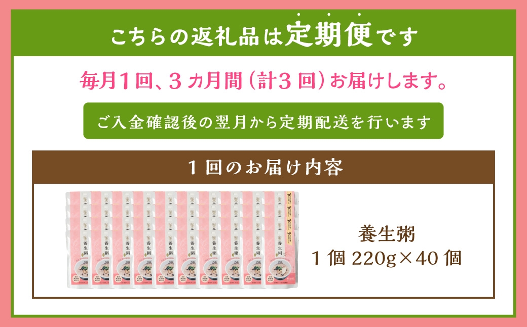 【全3回定期便】レトルト養生粥40食セット ／ 220g×40個 お粥 レトルト粥 保存食 長期保存 手軽 防災食 長崎県