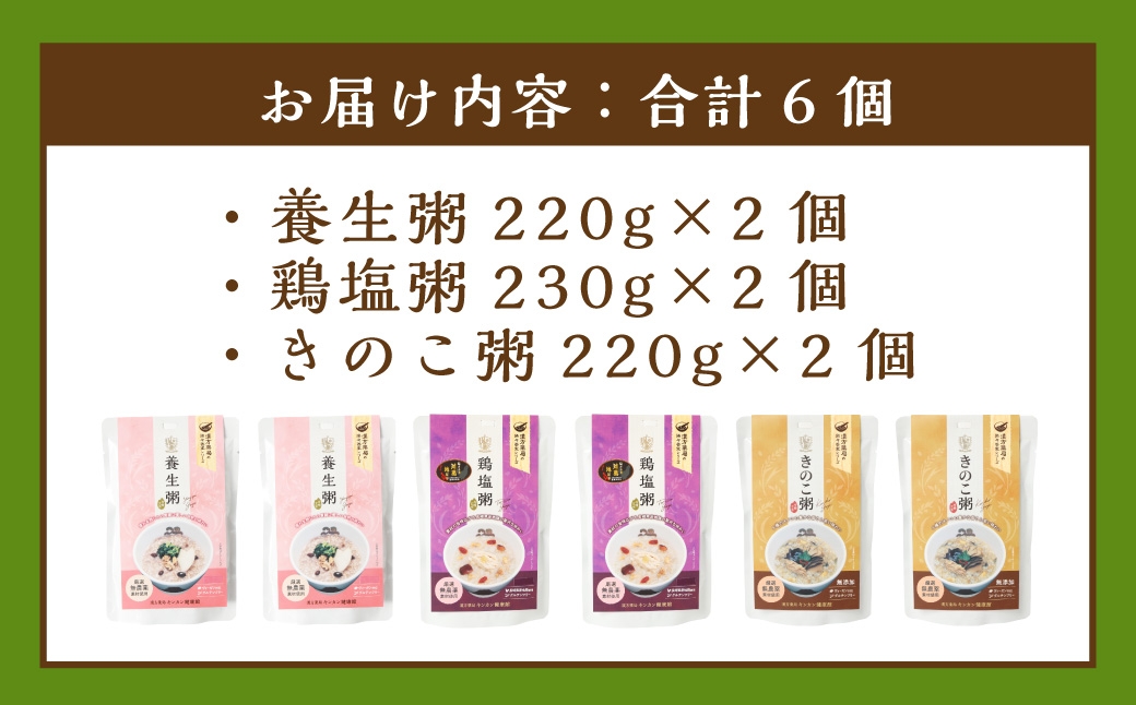 漢方薬局のこだわりレトルト粥 レギュラー3種セット 養生粥 鶏塩粥 きのこ粥 おかゆ お粥 レトルト 簡単 漢方 長崎