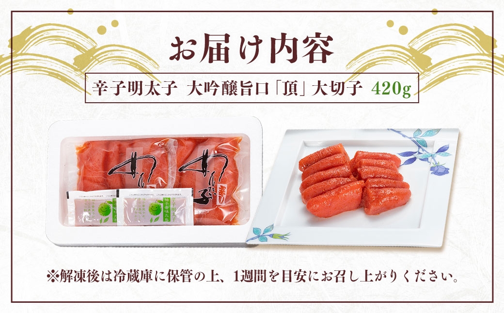 かねすえ本舗×カノア 辛子明太子 大吟醸旨口「頂」大切子420g