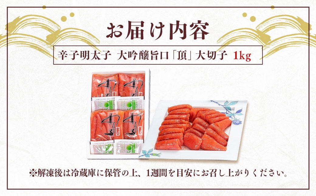 かねすえ本舗×カノア 辛子明太子 大吟醸旨口「頂」大切子1kg