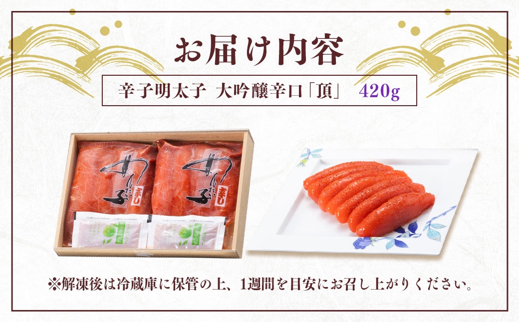 かねすえ本舗×カノア 辛子明太子 大吟醸辛口「頂」420g