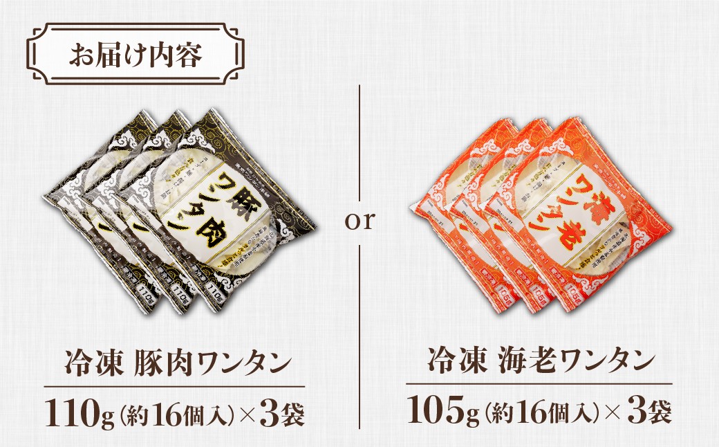  ワンタン 冷凍 冷凍ワンタン 中華 町中華 おいしい 中華スープ ワンタンスープ 揚げワンタン ワンタン本舗