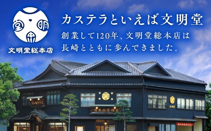 カステラ 長崎 ギフト スイーツ 熨斗 人気 お菓子 和菓子 送料無料 常温 かすてら ざらめ ザラメ 文明堂 定期 定期便