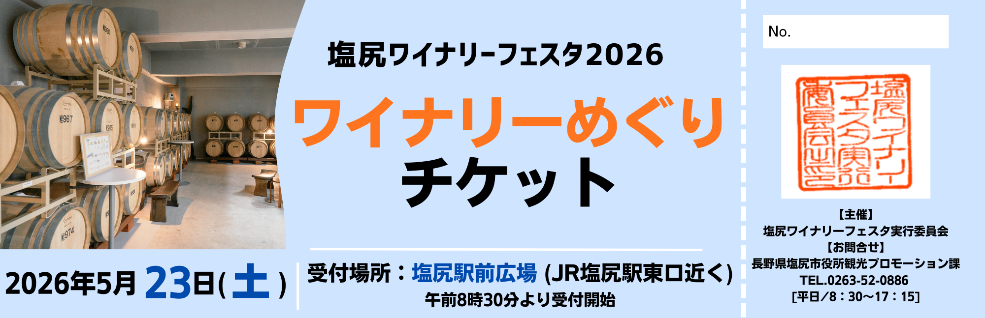 チケットサンプル（23日Ver.）