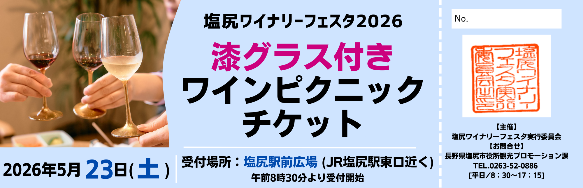 チケットサンプル（23日Ver.）