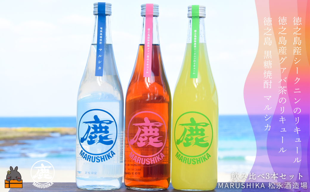 徳之島の松永酒造場のこだわりの黒糖焼酎・リキュールを全国にお届けします。