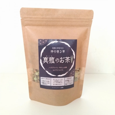 【ノンカフェイン】大阪のてっぺん能勢町の自然の中で育った真菰茶 真菰のお茶 (30g×3袋セット) | ワイオリファーム能勢