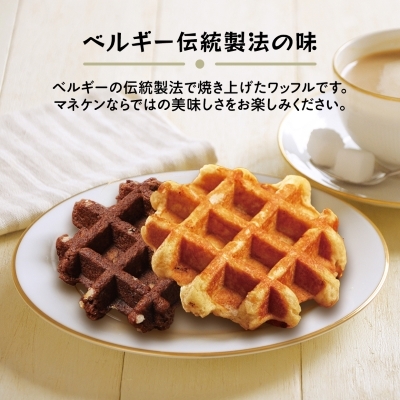 【ふるさと納税限定】 ベルギーの伝統製法で焼き上げたワッフル 《マネケン》 ココア・メープルセット 16個入り 冷凍 規格外