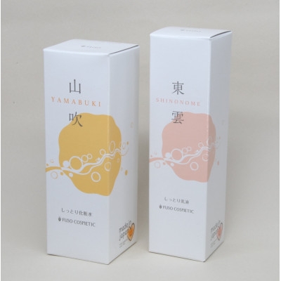 【能勢の天然水スキンケア】山吹 (しっとり化粧水) + 東雲 (しっとり乳液) 各1本セット