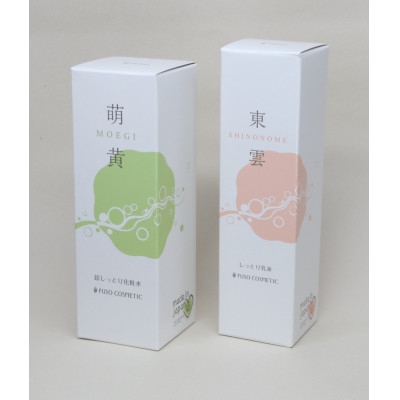 【能勢の天然水スキンケア】萌黄 (超しっとり化粧水) + 東雲 (しっとり乳液) 各1本セット