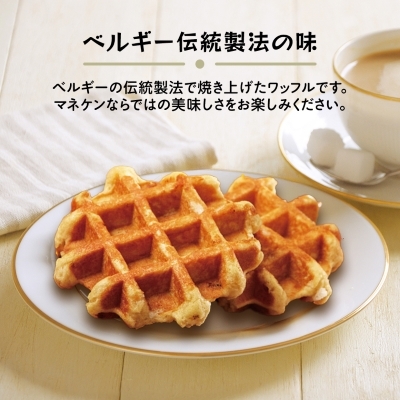 【ふるさと納税限定】 ベルギーの伝統製法で焼き上げたワッフル 《マネケン》 メープルワッフル 16個入り 冷凍 規格外セット