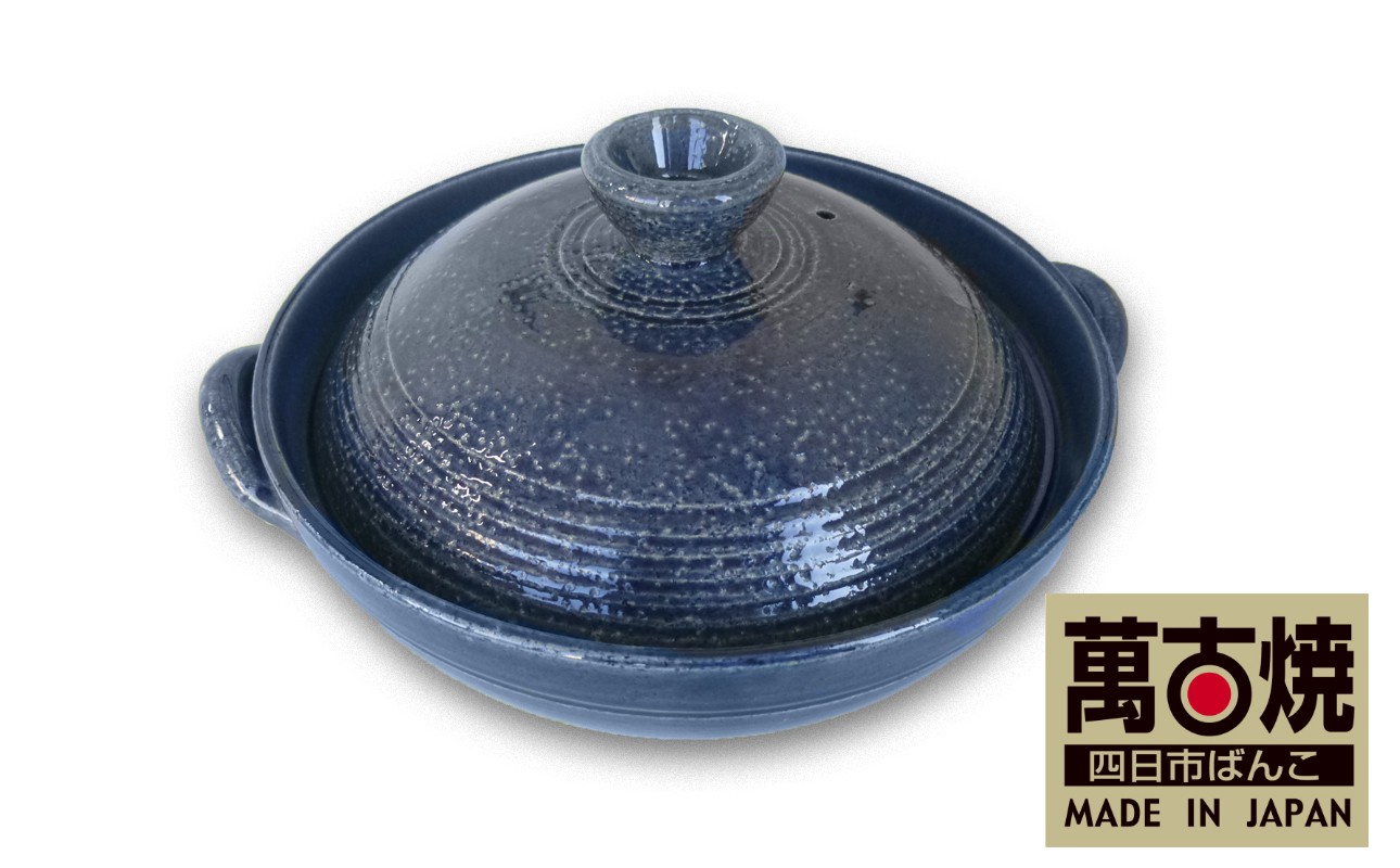 鮮やかな藍色で丸いフタ付き土鍋　萬古焼（四日市ばんこ）MADE IN JAPAN