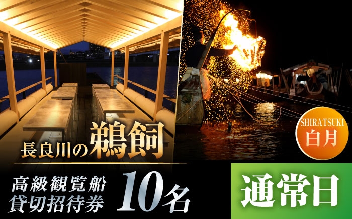 岐阜 観光 旅行 チケット 鵜飼い 鮎 日本遺産 重要無形民俗文化財 遊覧船