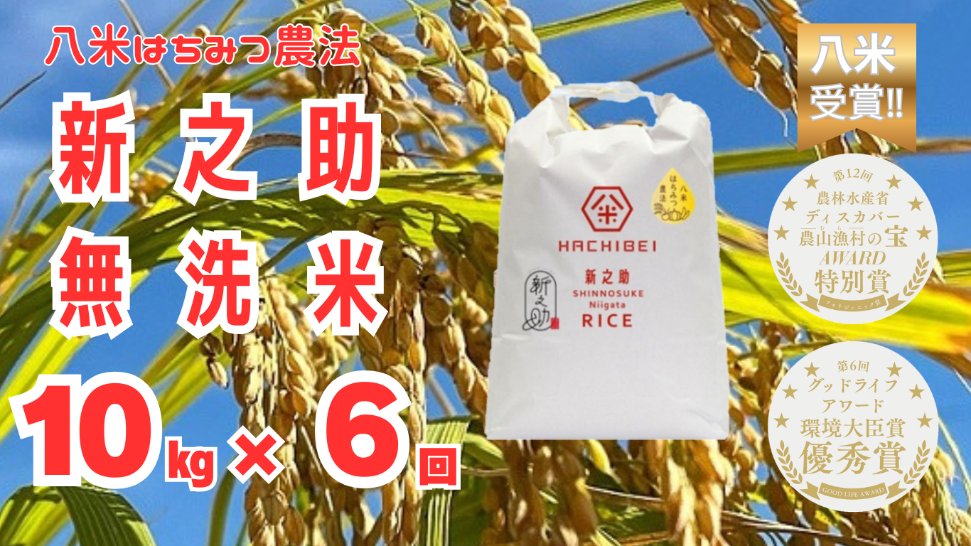 HACHIBEI　阿賀野産天然はちみつセット