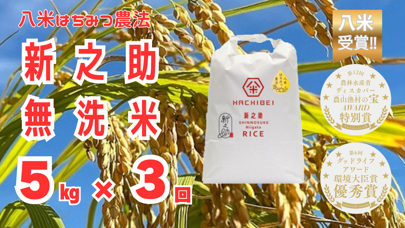 HACHIBEI　阿賀野産天然はちみつセット