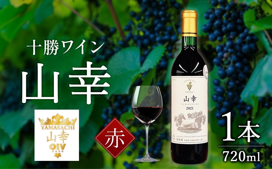 OIV登録（国際ワイン・ブドウ機構） ワイン