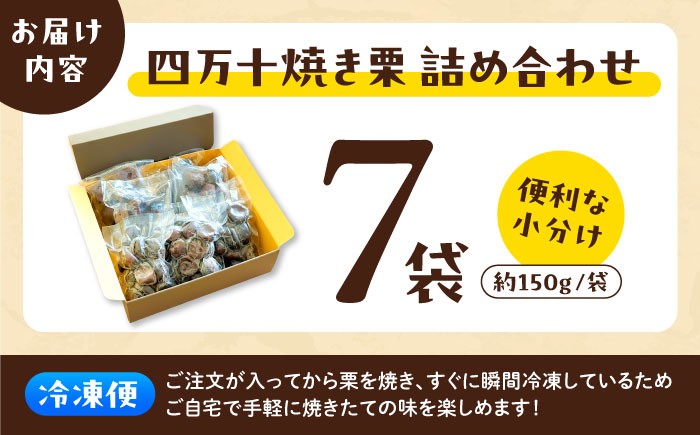 栗 くり クリ 焼き栗 熟成 秋の味覚 秋 詰め合わせ 高知 四万十 和栗カフェ いちじゃもの