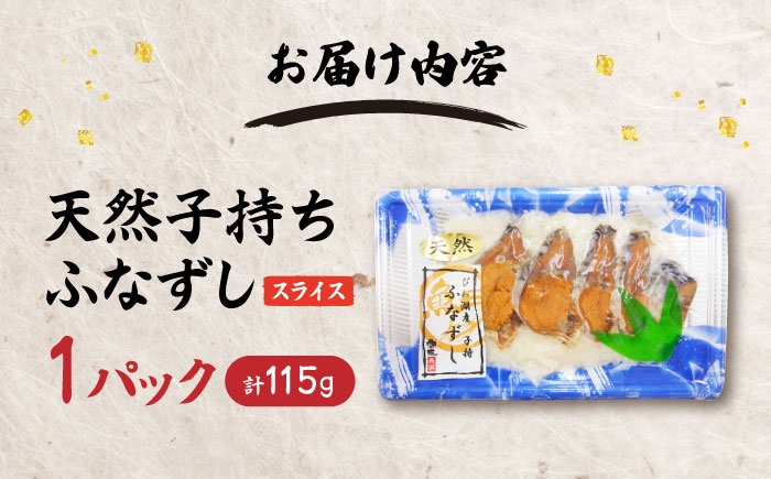  鮒 鮒ずし ふなずし 発酵食品 お茶漬け おすすめ おつまみ 珍味 酒の肴 寿司 子持ち 名物 滋賀県 長浜 琵琶湖 送料無料