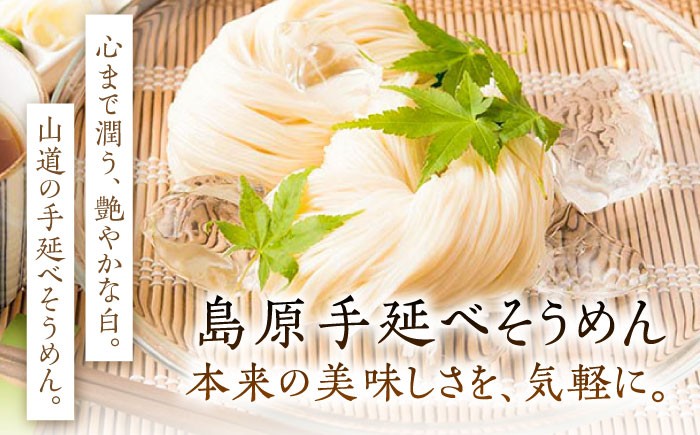 そうめん 島原そうめん 手延べ 麺 素麺  そうめん 素麺 麺 乾麺 島原そうめん ソーメン 手延べ 乾麺 手延べそうめん