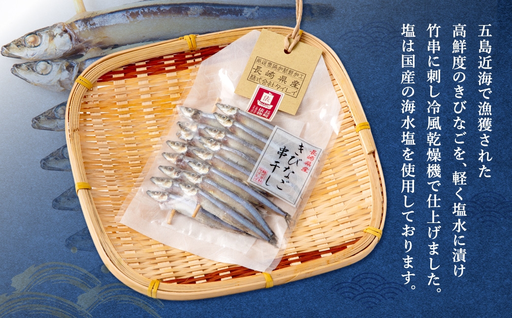 きびなご 串干し 16尾×4パック 合計64尾 (1串に8尾・計8串) 
