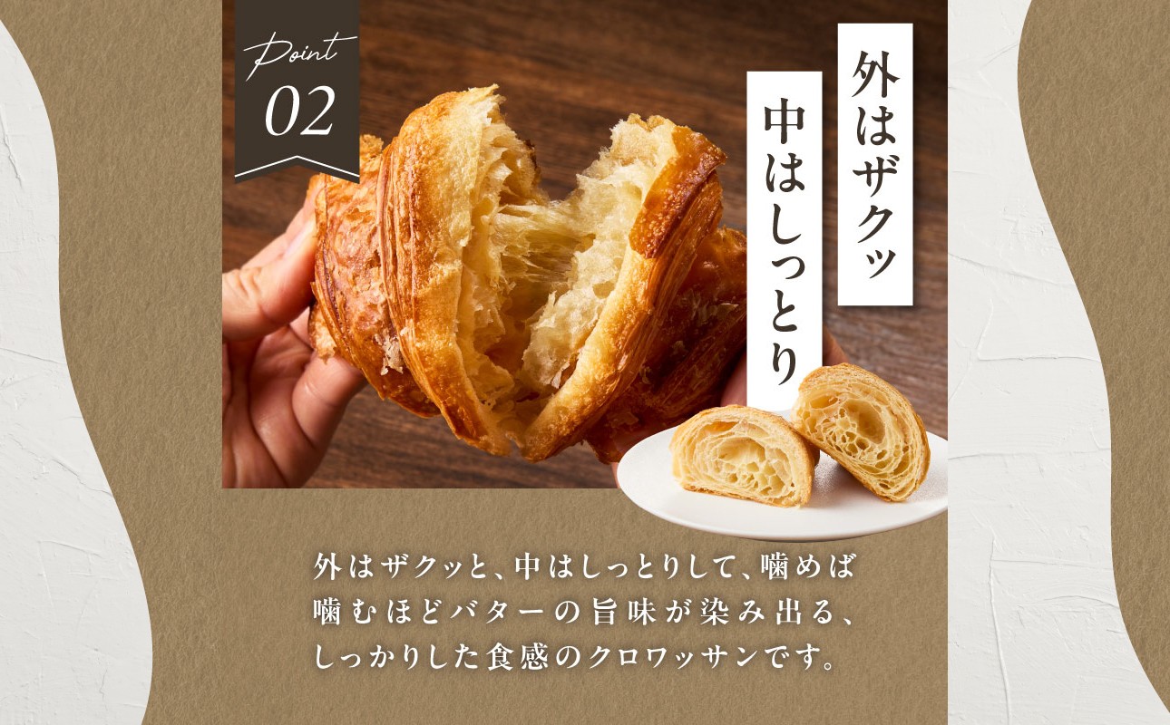 よつ葉バターの贅沢な香り広がる♪酵母クロワッサン１０個