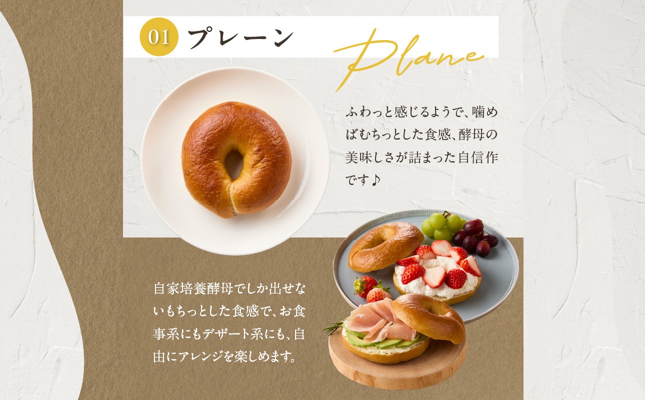 国産小麦＆自家培養酵母100％　酵母ベーグル5種×2個