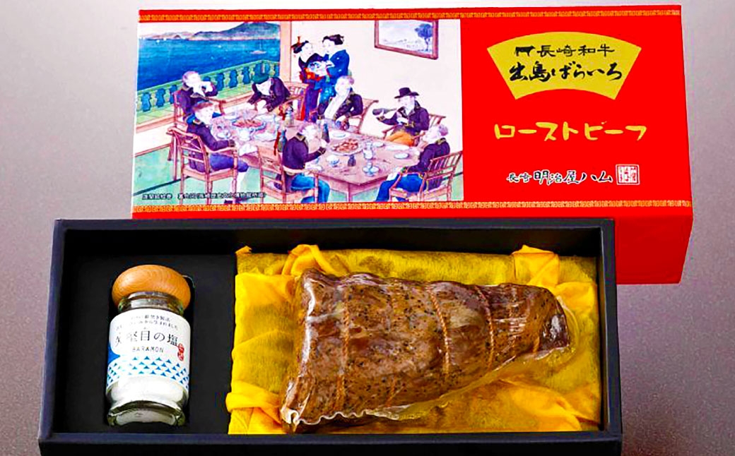 【長崎 明治屋ハム】長崎和牛 出島ばらいろローストビーフ・冷凍ギフト セット