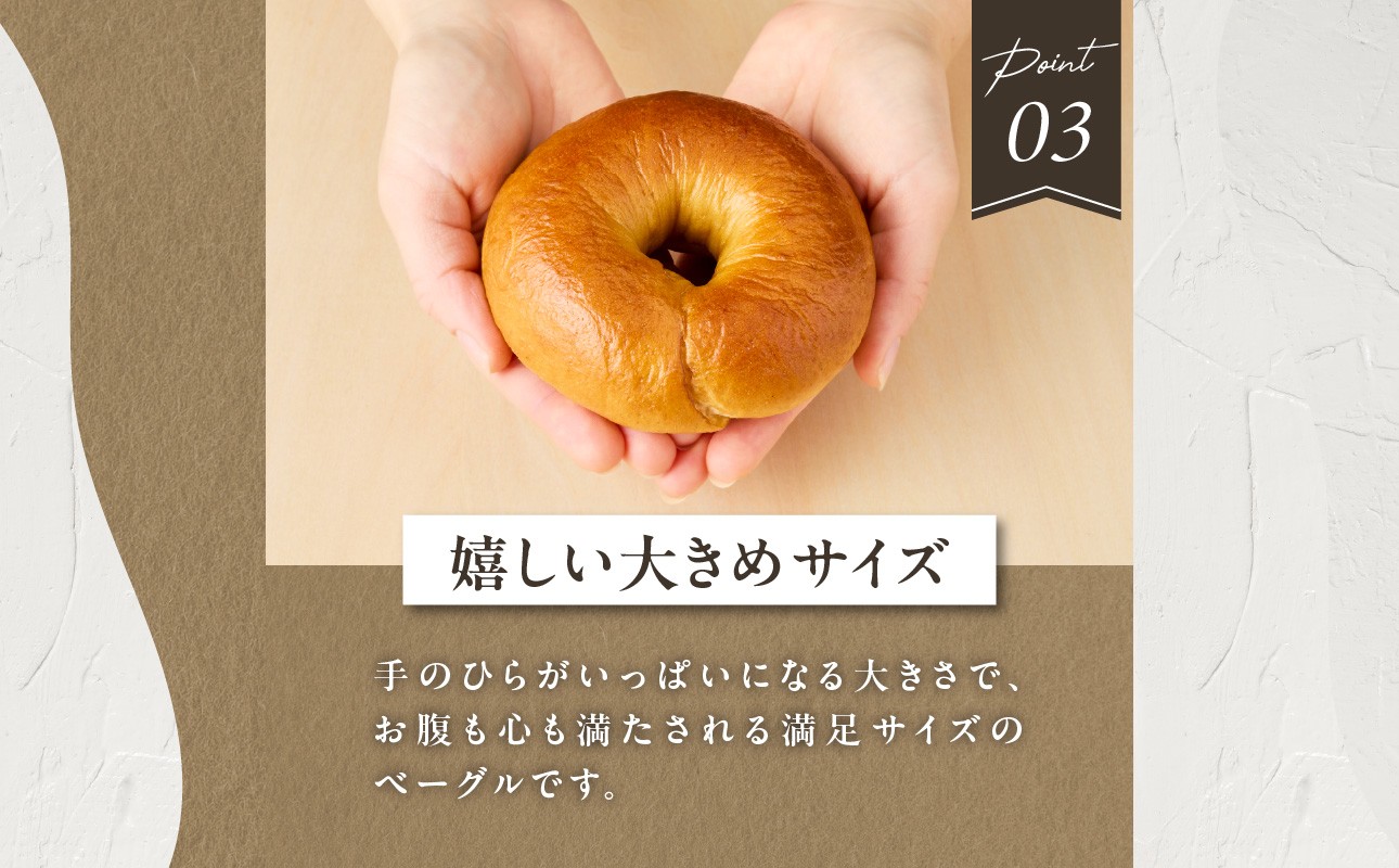 国産小麦＆自家培養酵母100％　酵母ベーグル10個