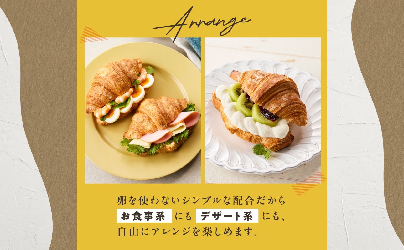 よつ葉バターの贅沢な香り広がる♪酵母クロワッサン１０個