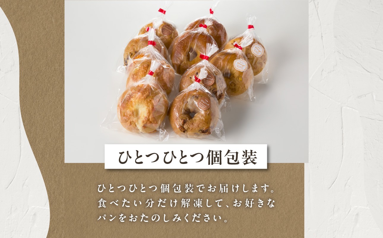 国産小麦＆自家培養酵母100％　酵母ベーグル5種×2個