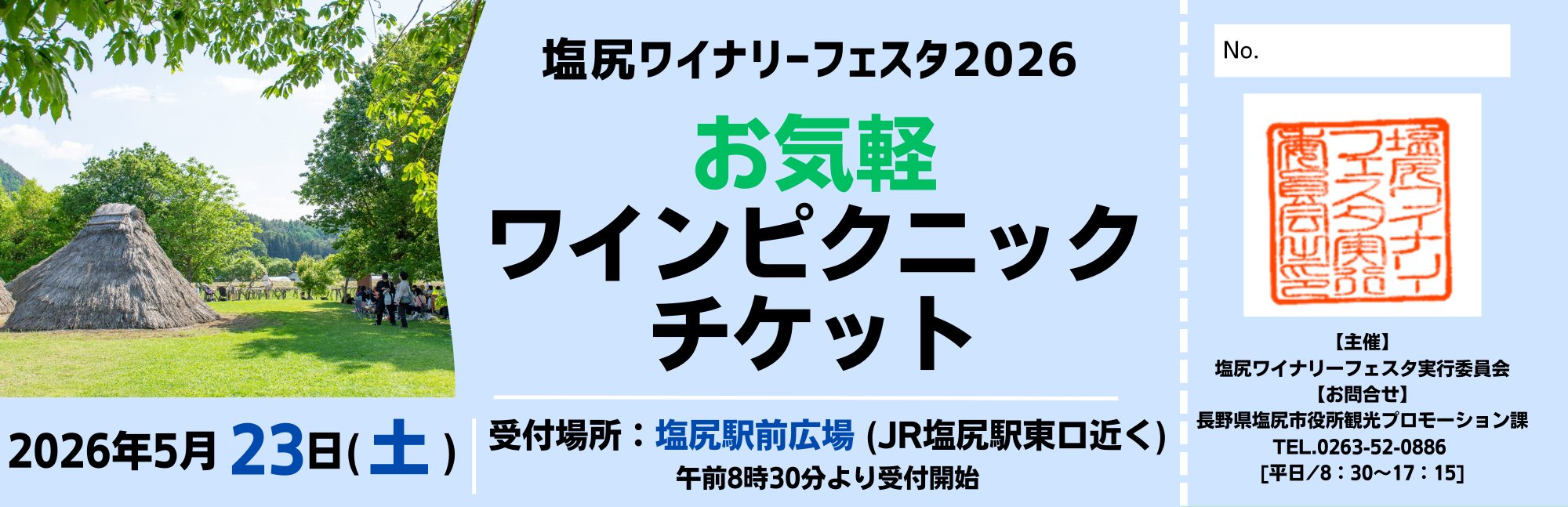 チケットサンプル（23日Ver.）