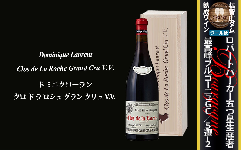 FD582 福智山ダム熟成 五つ星生産者 ブルゴーニュ最高峰GC 5選-02