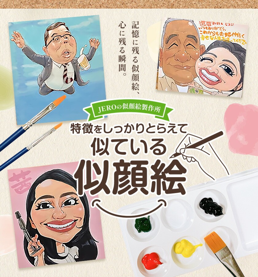 特徴をしっかりとらえて似ている 似顔絵 2名分