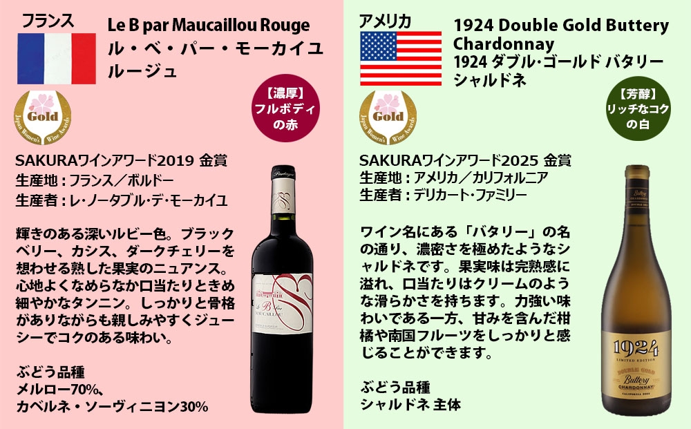 FD649 福智山ダム熟成 濃厚赤・芳醇白 SAKURA金賞6本セット