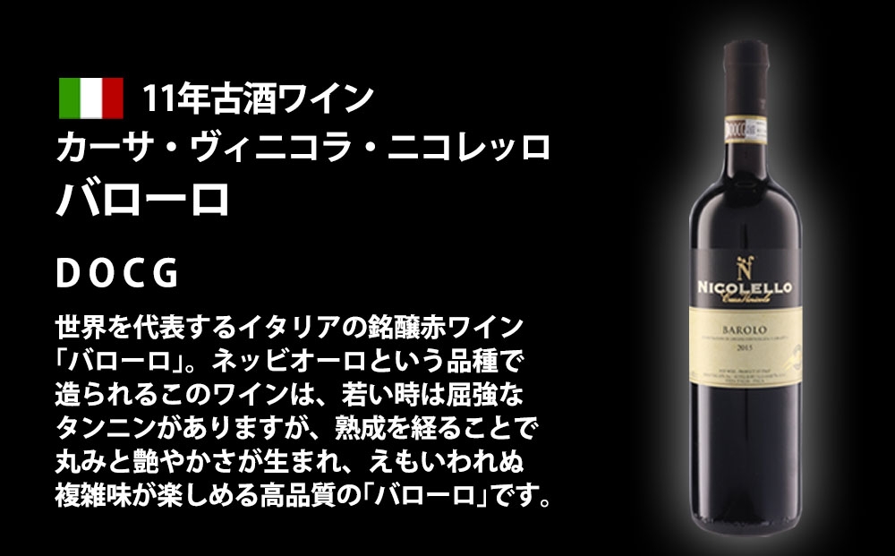 FD634 福智山ダム熟成古酒ワイン3本詰め合わせセット