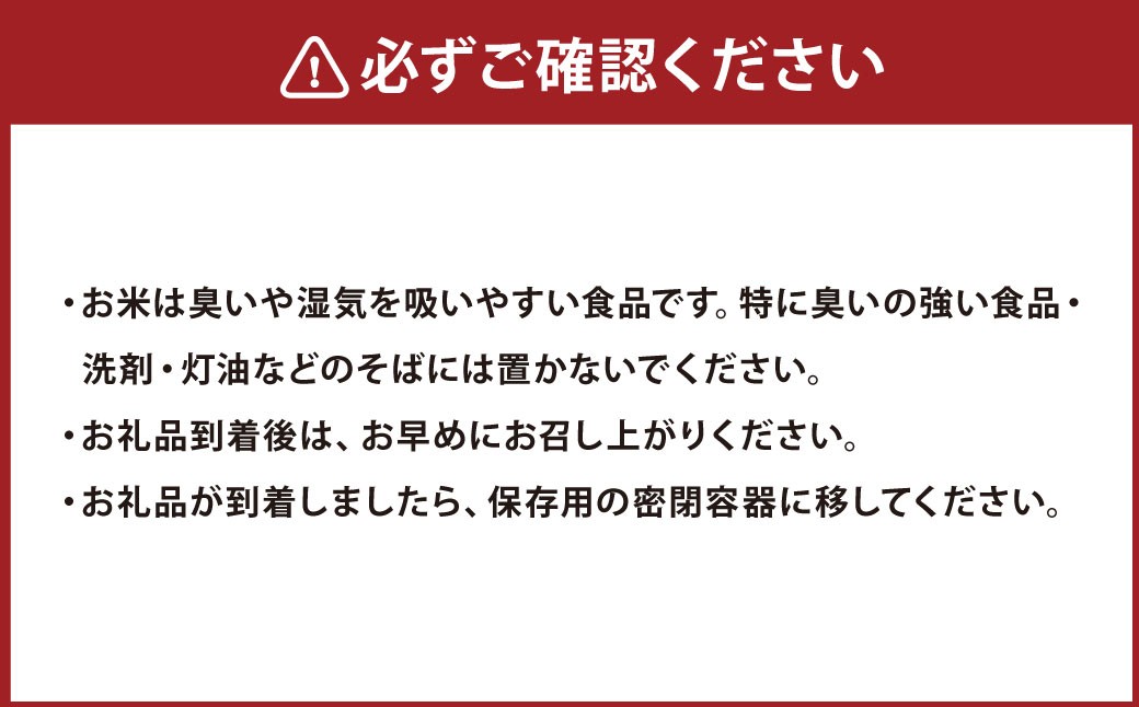 竹田銘水美人色選米（普通慣行米）