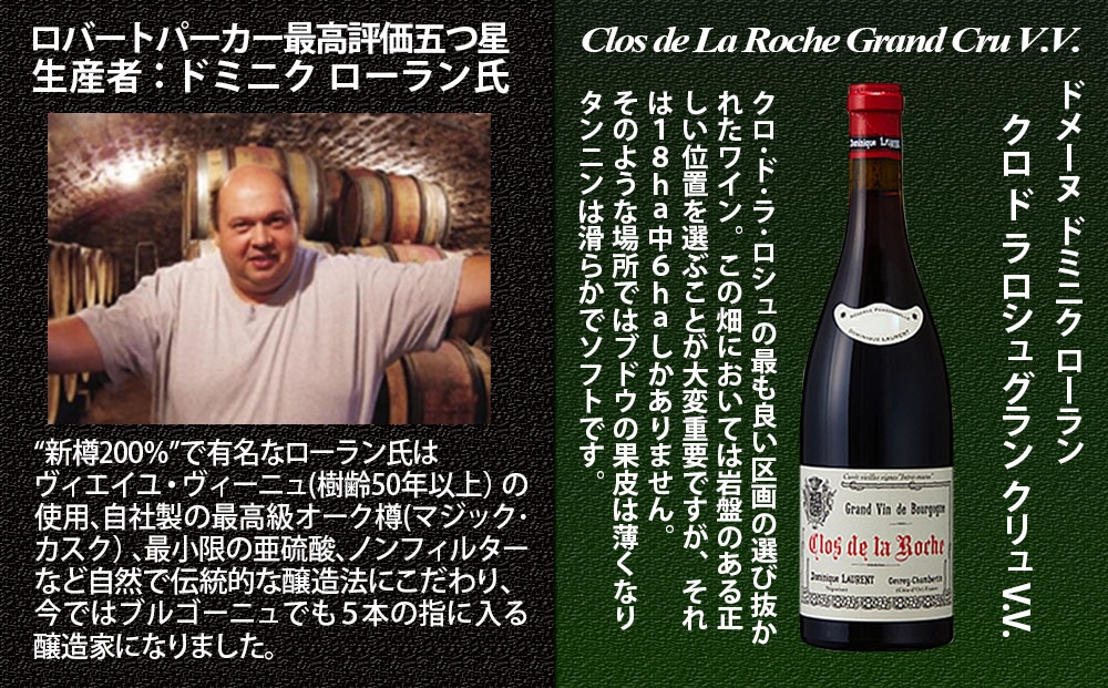 FD582 福智山ダム熟成 五つ星生産者 ブルゴーニュ最高峰GC 5選-02