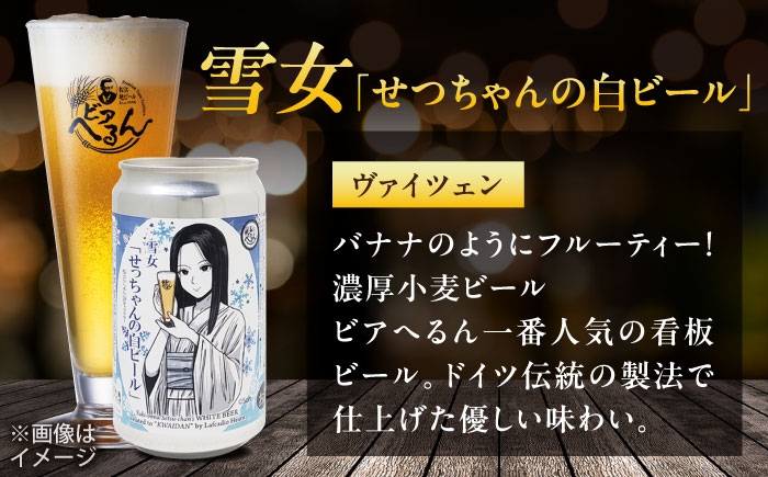怪談 ビール セット 麦酒 白ビール 黒ビール 飲み比べ 島根 松江 怪談 クラフトビール 地ビール