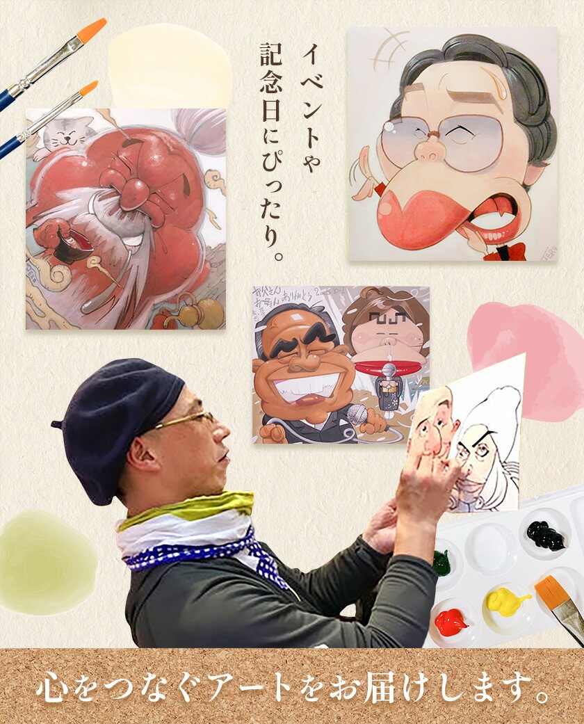 特徴をしっかりとらえて似ている 似顔絵 1名分